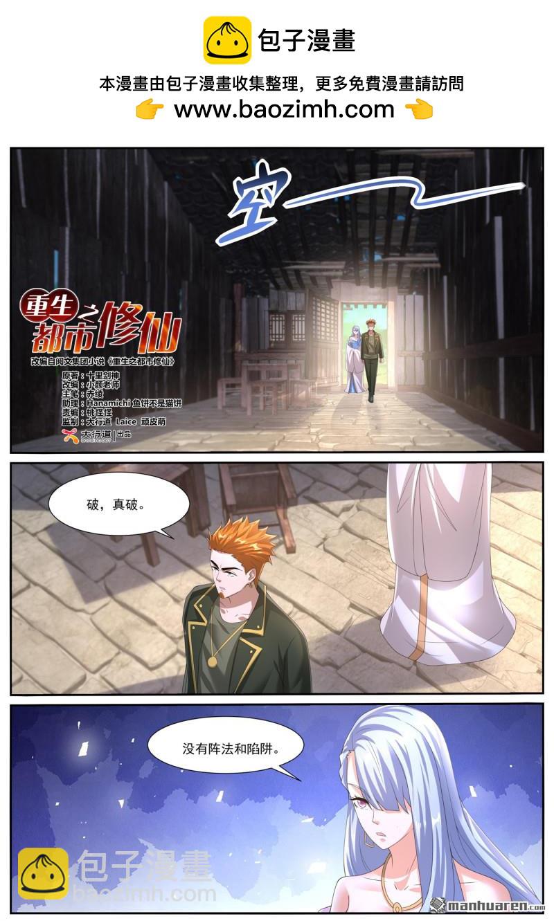 重生之都市修仙 - 第1059回 - 2