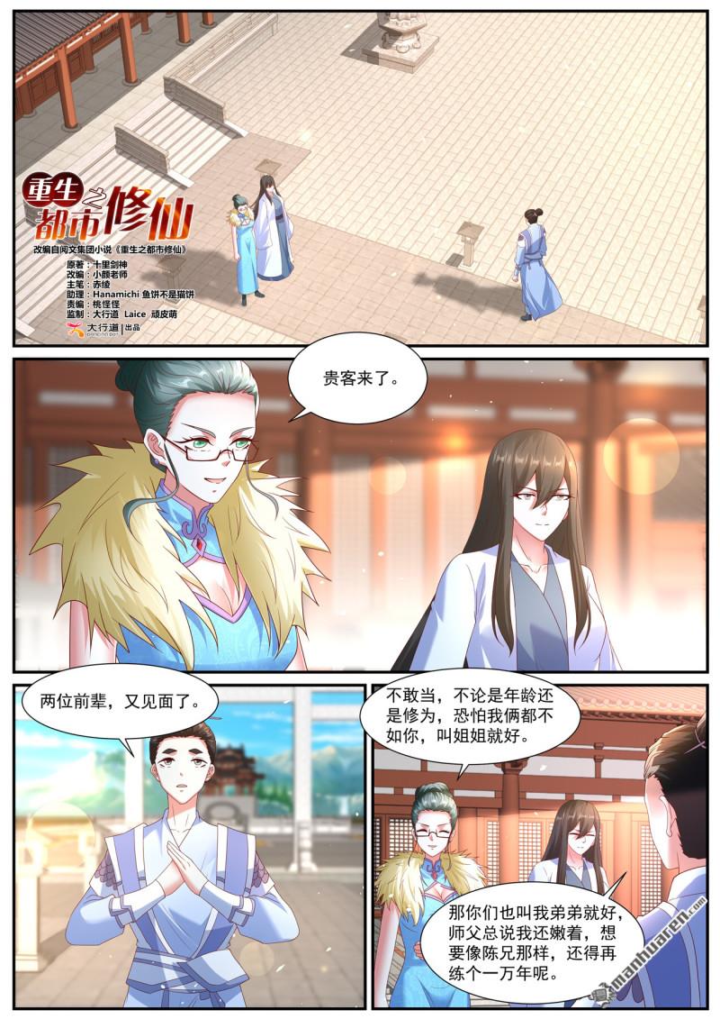 重生之都市修仙 - 第1065回 - 1