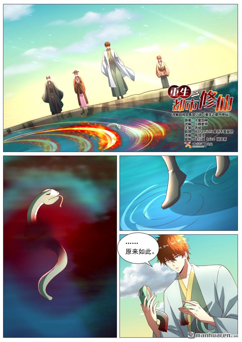 重生之都市修仙 - 第1090回 第1090回 - 1