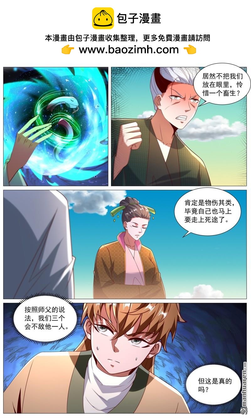 重生之都市修仙 - 第1090回 第1090回 - 2
