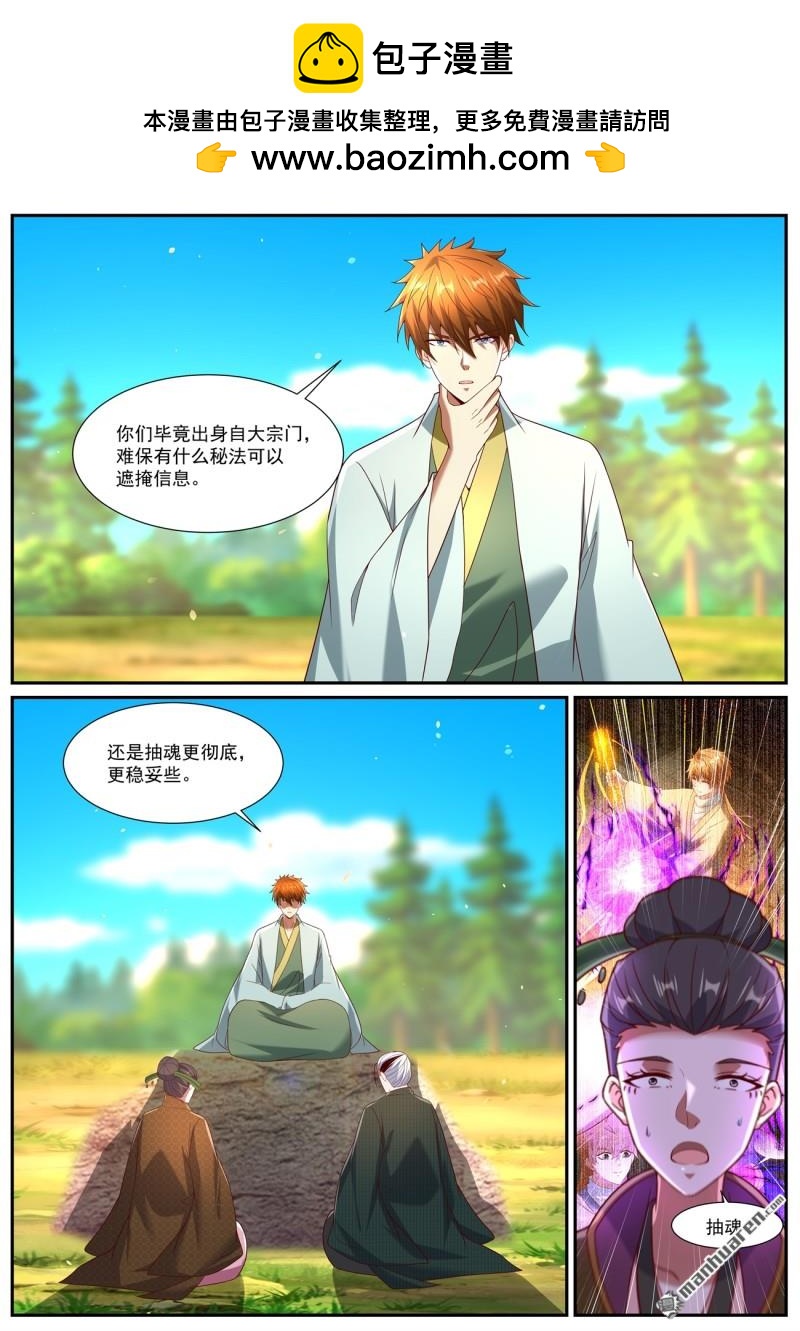 重生之都市修仙 - 第1093回 - 2
