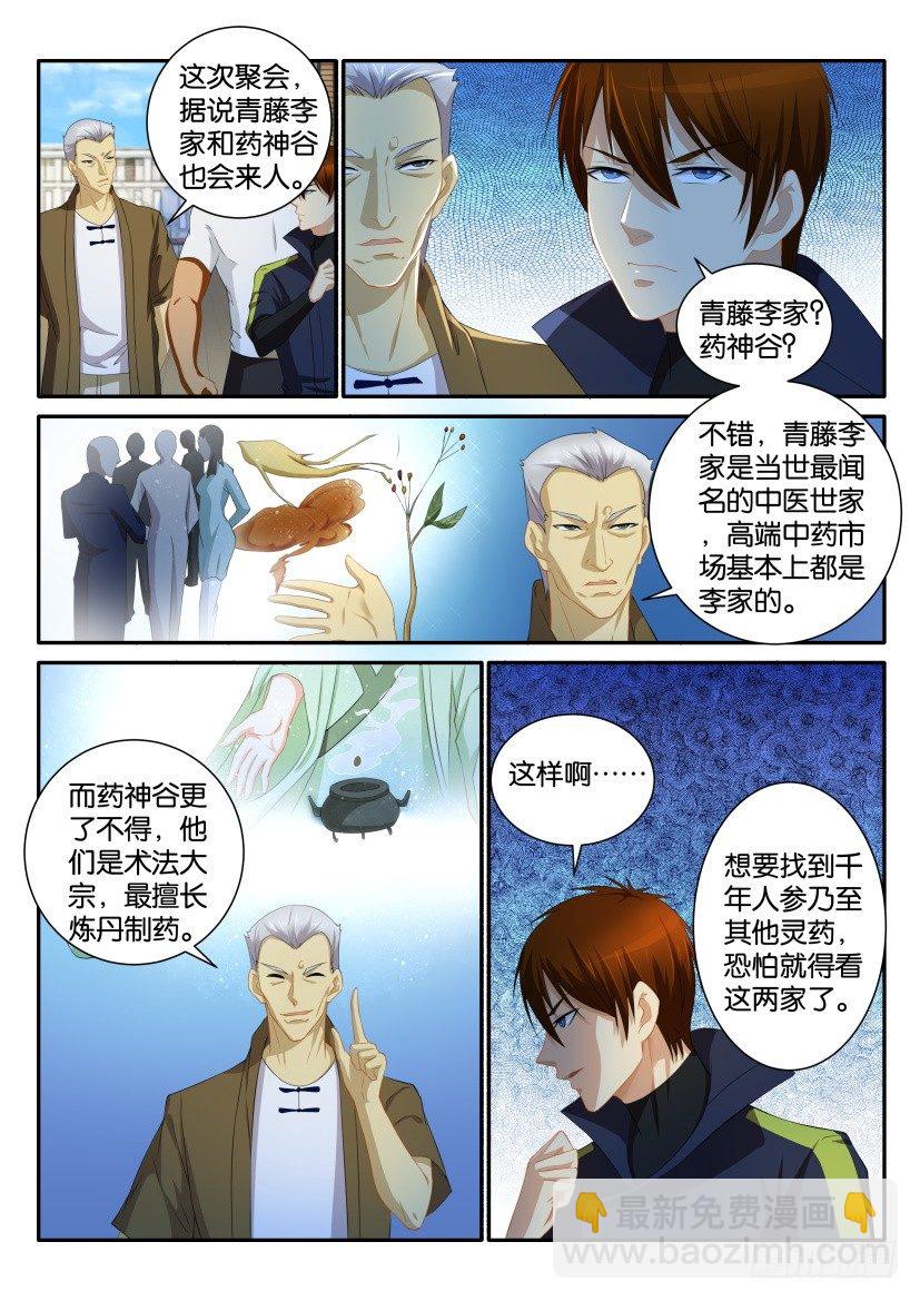 重生之都市修仙 - 第111回 - 2