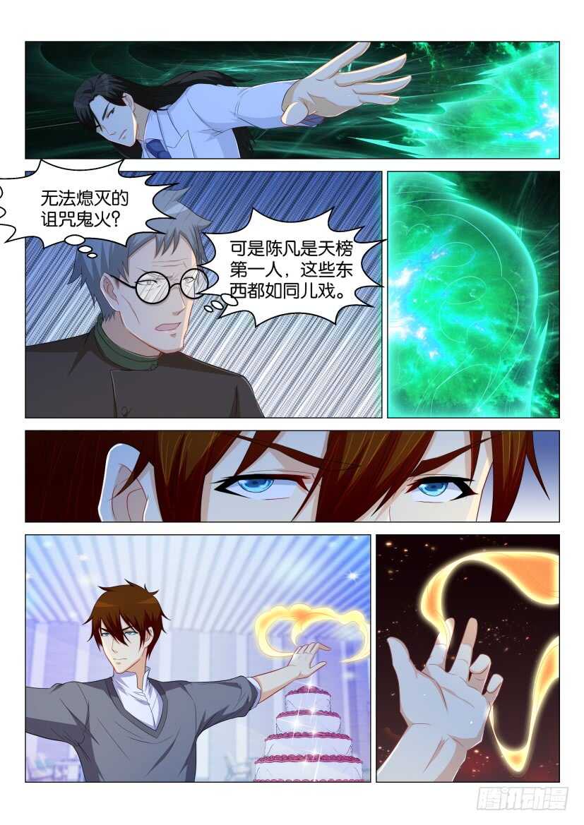 重生之都市修仙 - 第163回 - 1