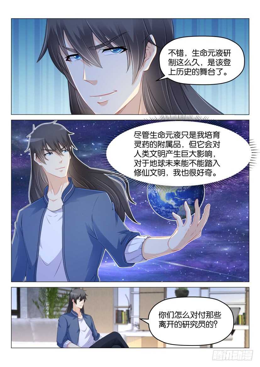 重生之都市修仙 - 第177回 - 1