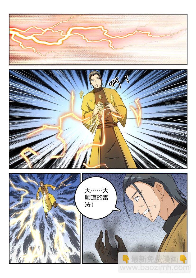 重生之都市修仙 - 第二十六回 - 3