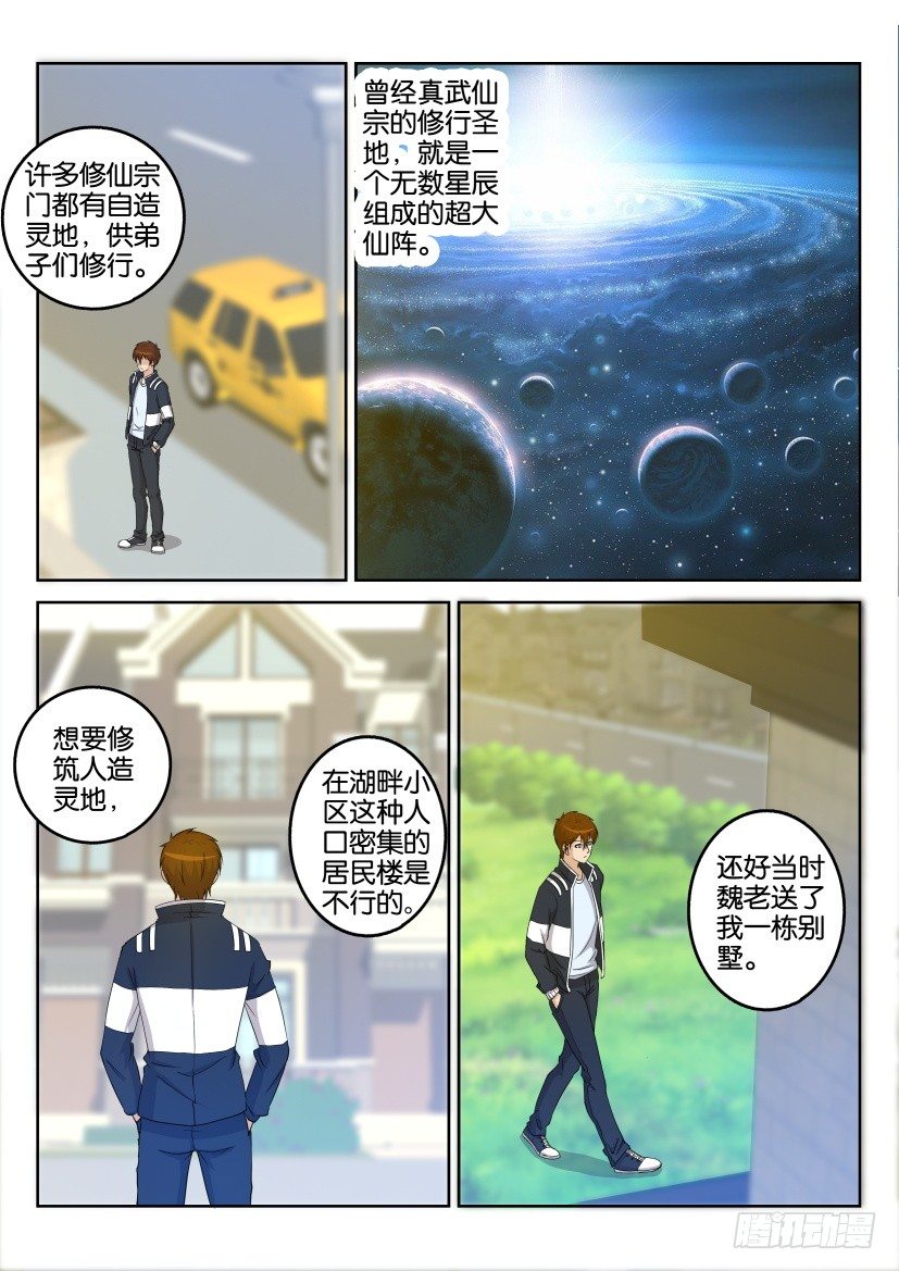 重生之都市修仙 - 第二十八回 - 1