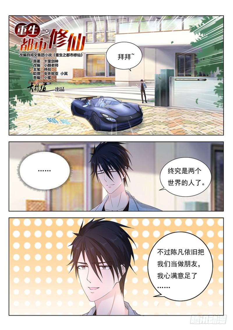 重生之都市修仙 - 第355回 - 1