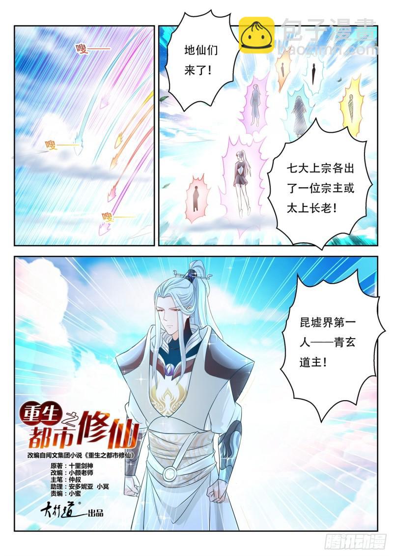 重生之都市修仙 - 第385回 - 2