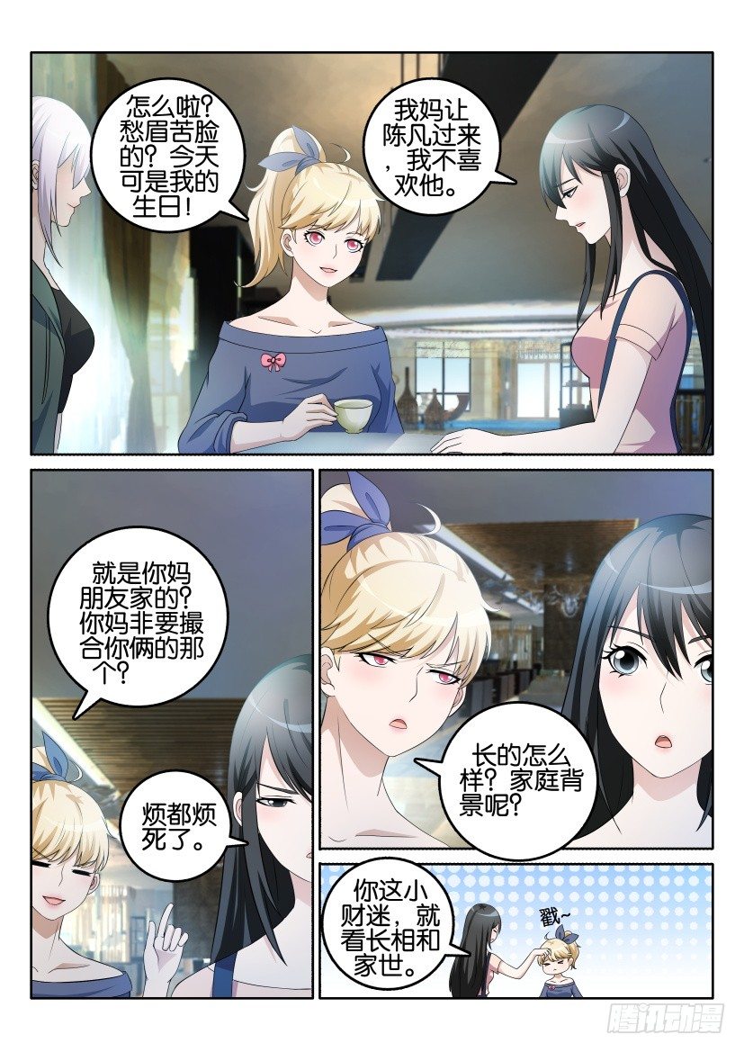 重生之都市修仙 - 第四回 - 1