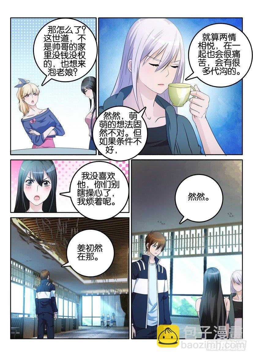 重生之都市修仙 - 第四回 - 2