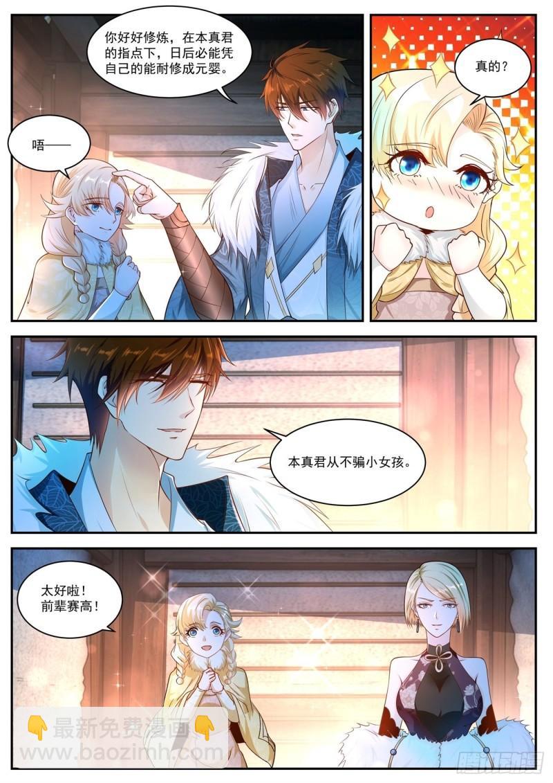 重生之都市修仙 - 第491回 - 2