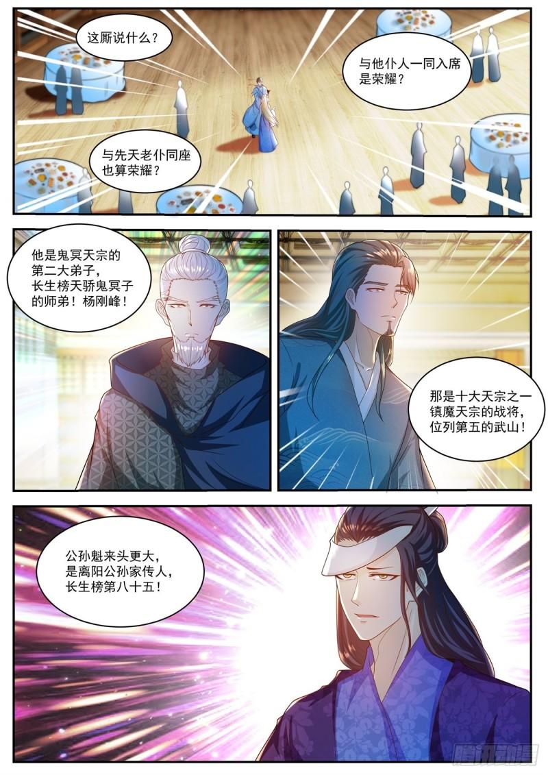 重生之都市修仙 - 第501回 - 1