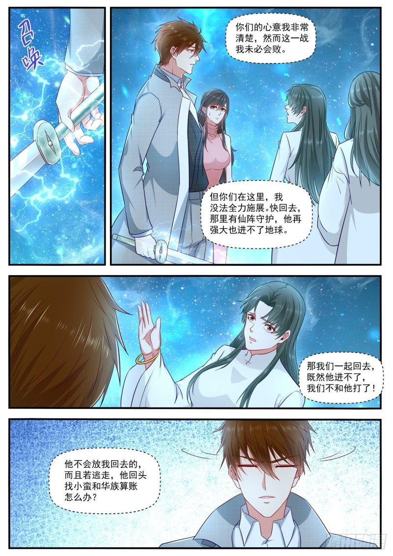 重生之都市修仙 - 第619回 - 1