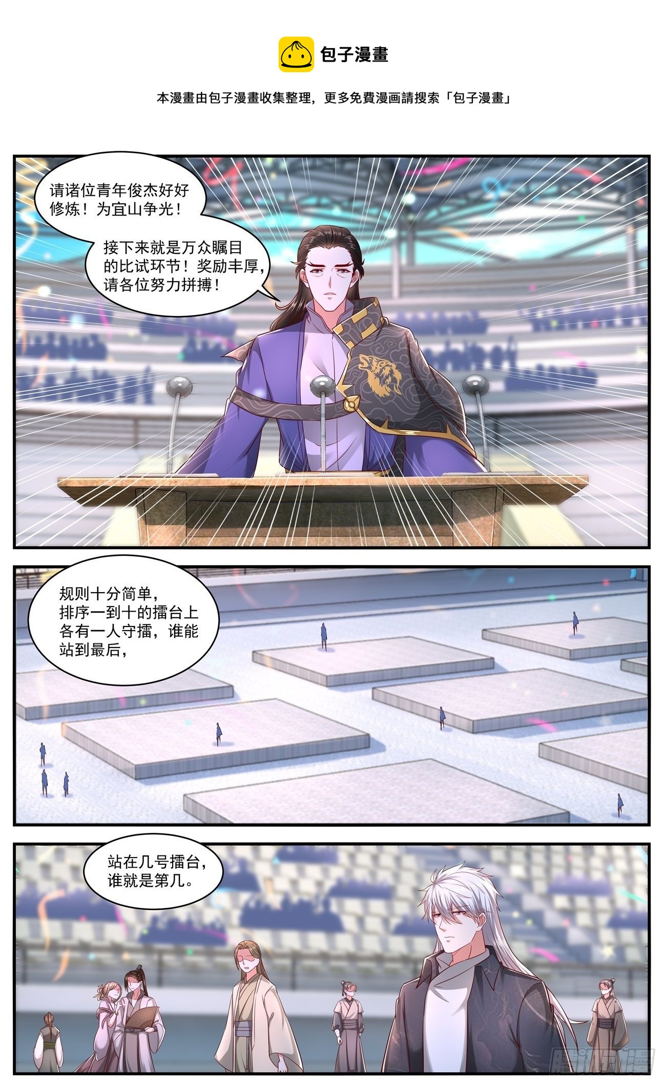 重生之都市修仙 - 第637回 - 1