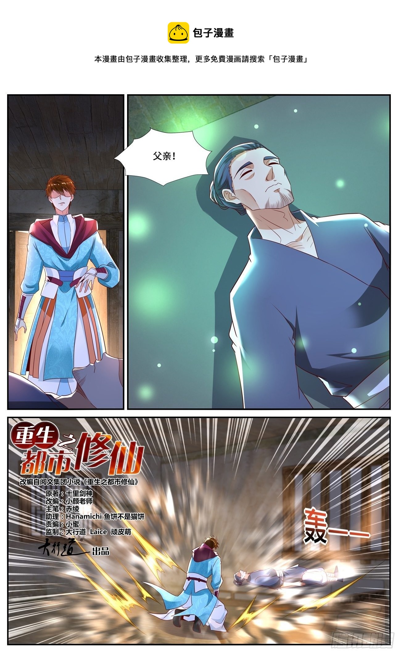 重生之都市修仙 - 第697回 - 1