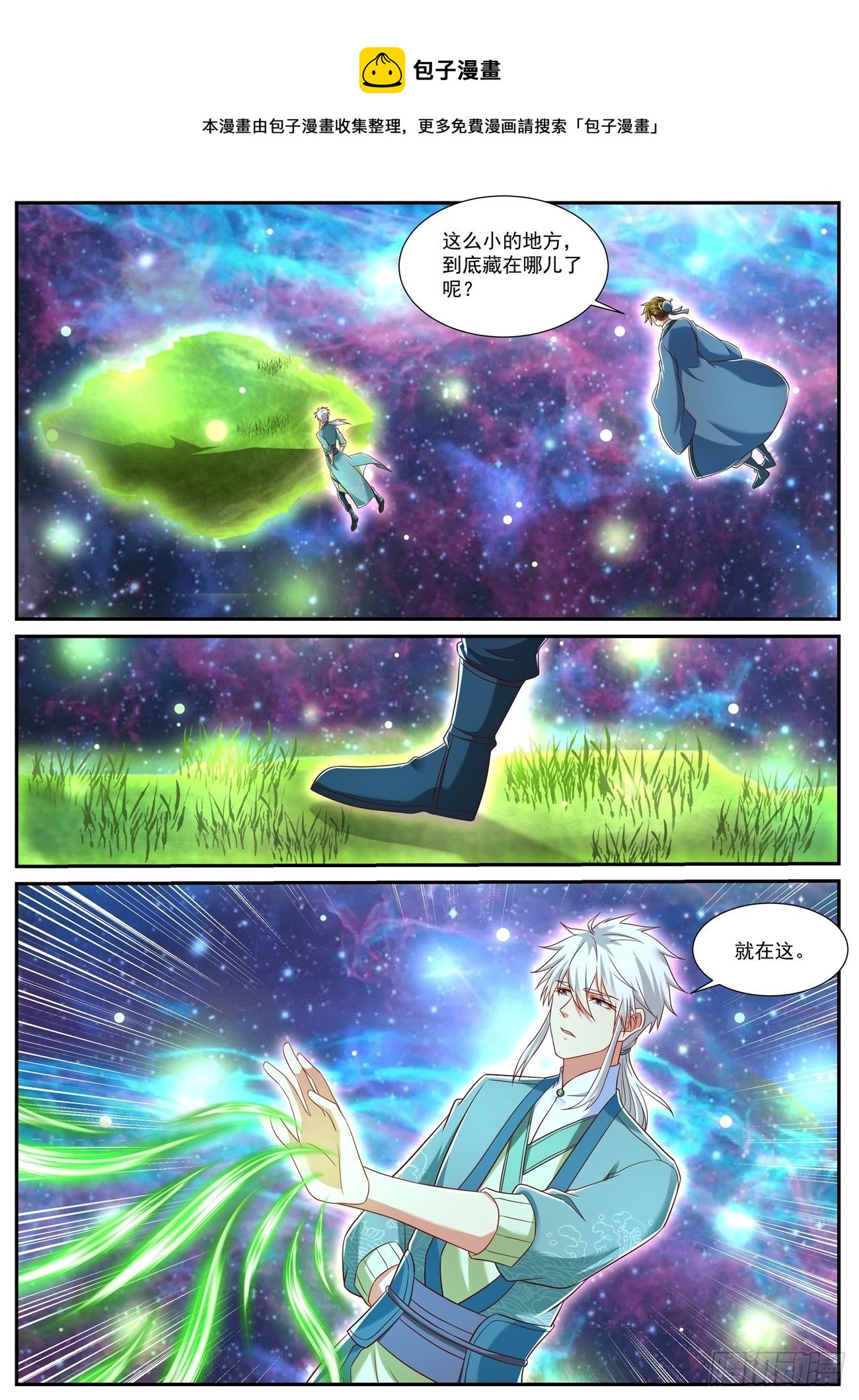 重生之都市修仙 - 第725回 - 1