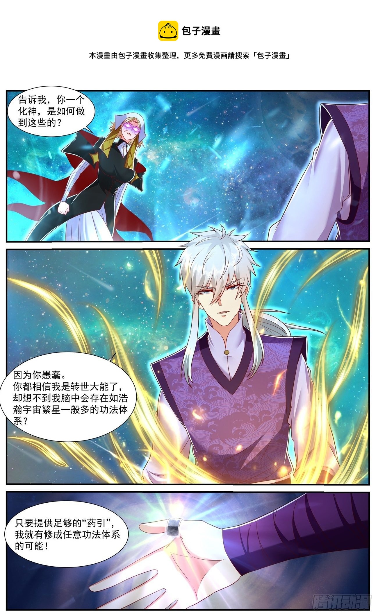 重生之都市修仙 - 第741回 - 1