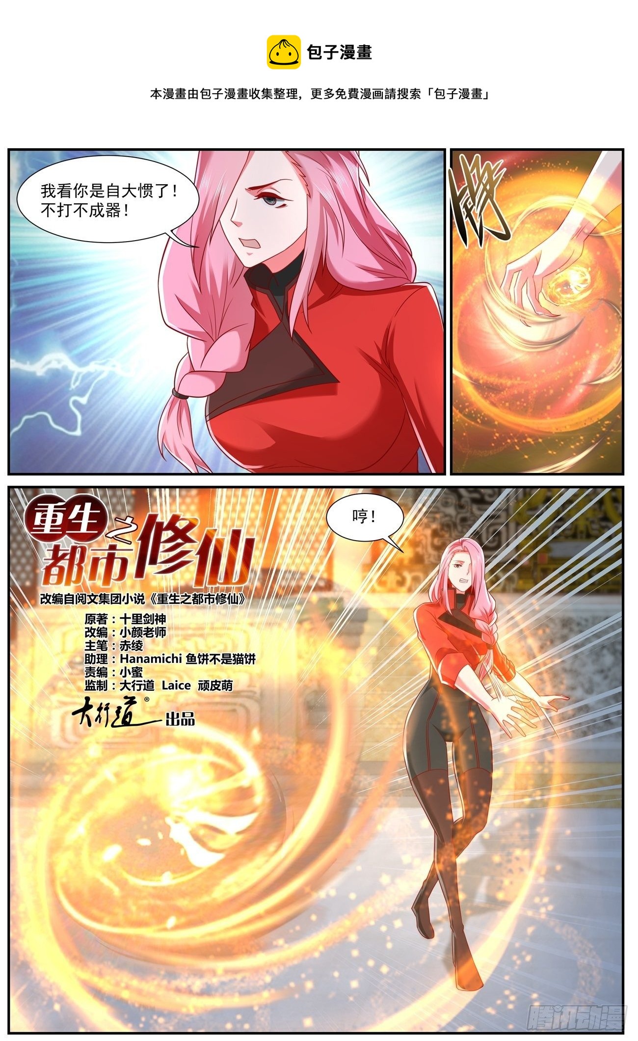 重生之都市修仙 - 第745回 - 1