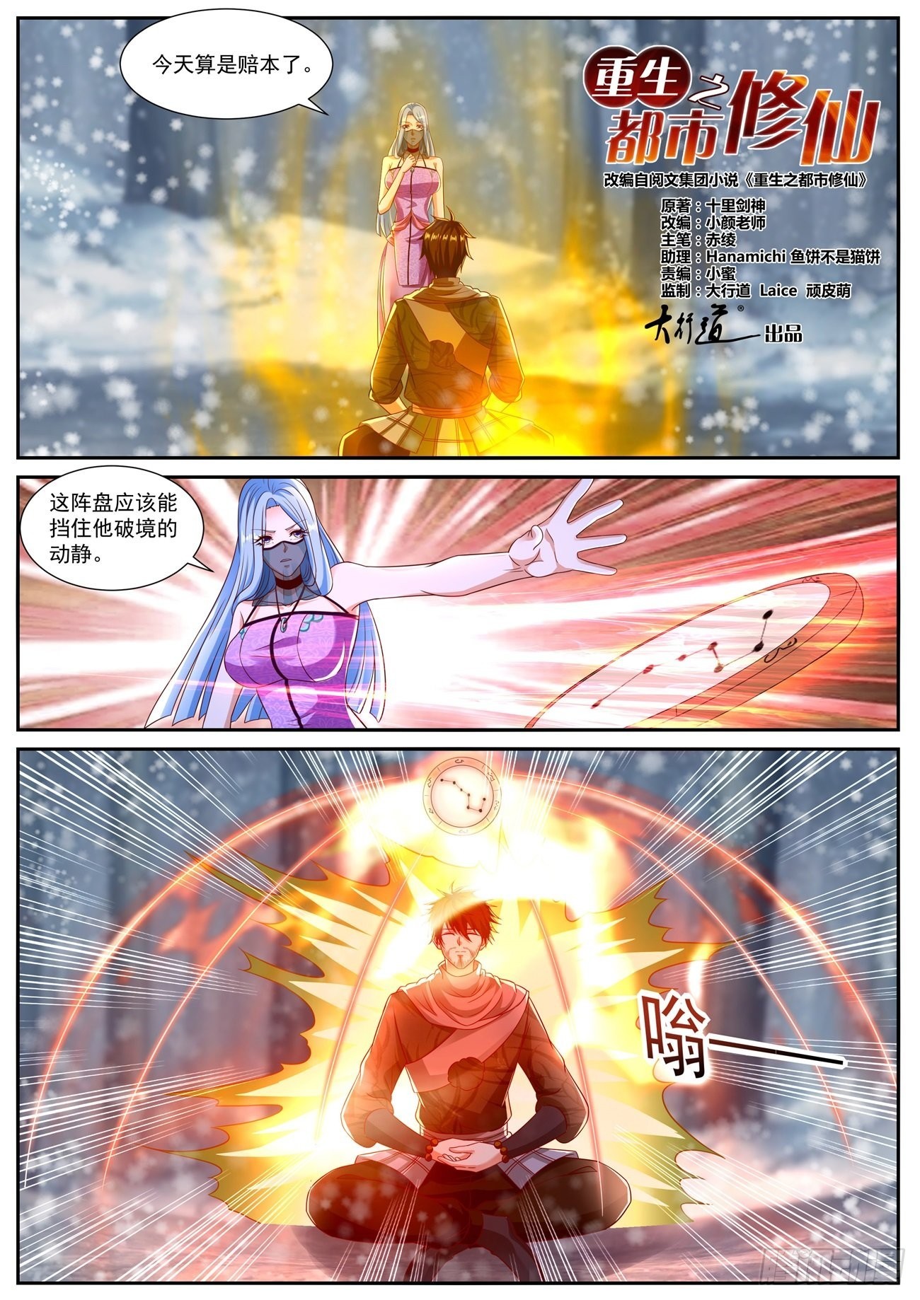 重生之都市修仙 - 第799回 - 1