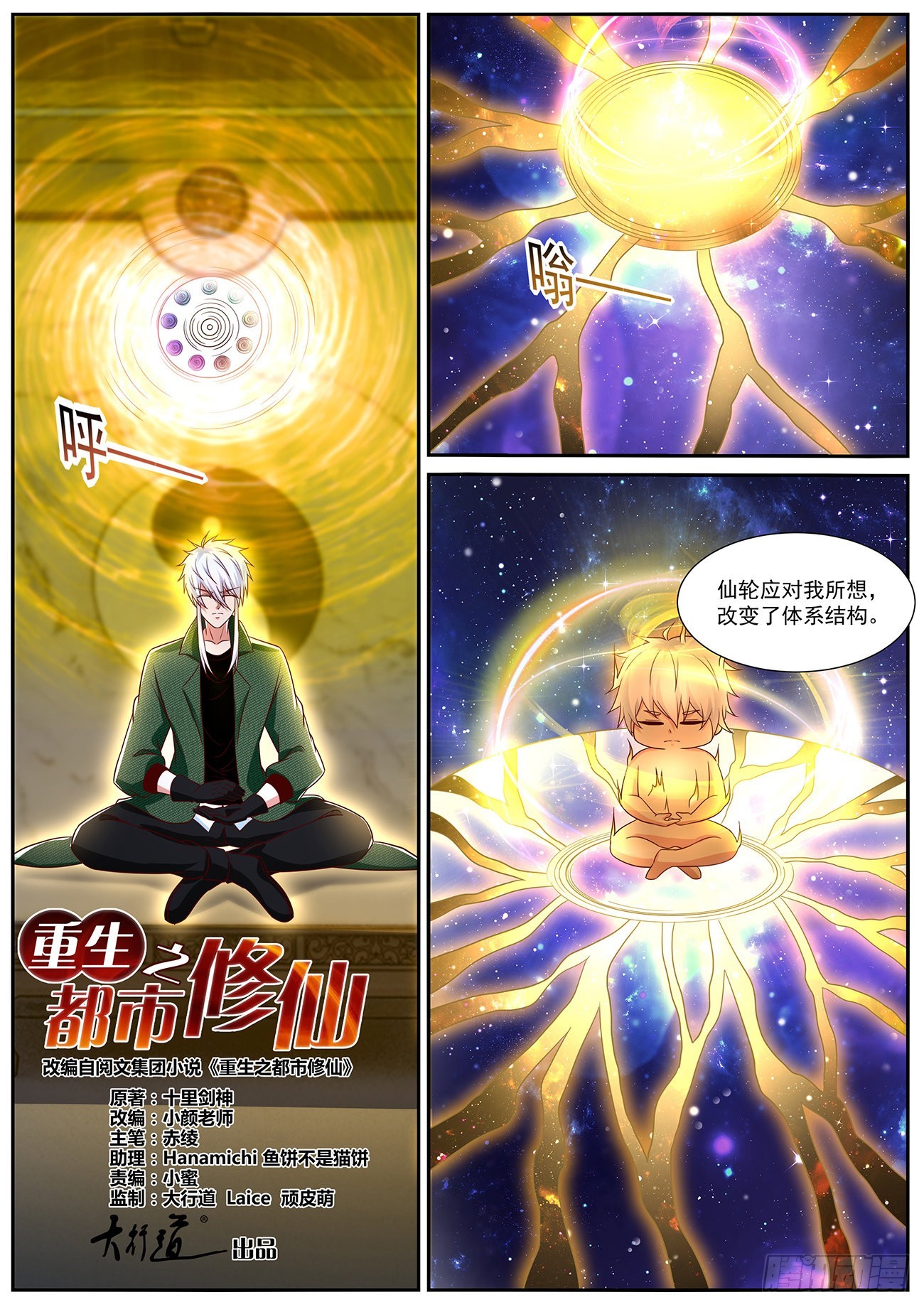 重生之都市修仙 - 第817回 - 1