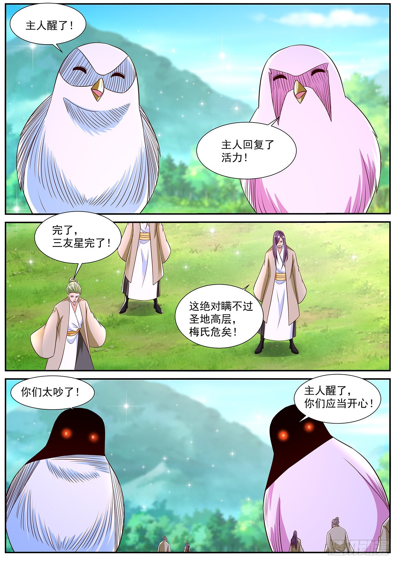 重生之都市修仙 - 第825回 - 1