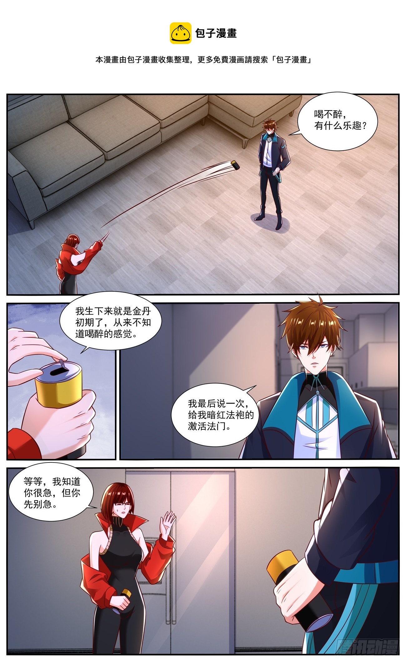 重生之都市修仙 - 第833回 - 1