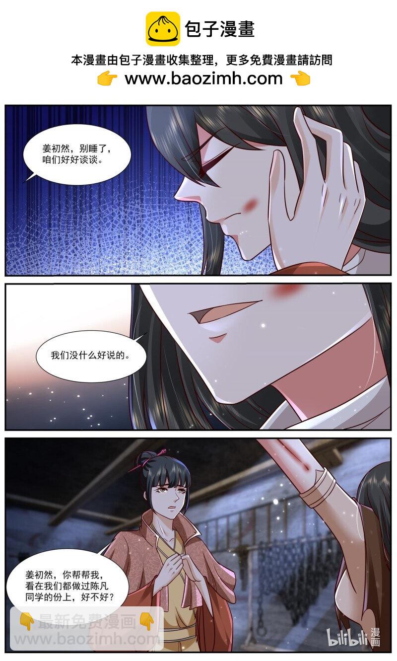 重生之都市修仙 - 934 第919回 - 2