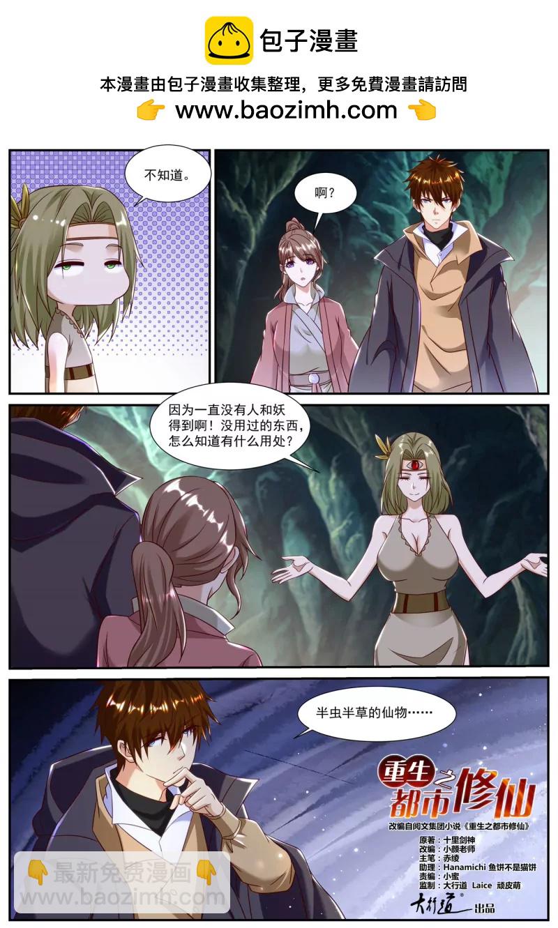 重生之都市修仙 - 第893回 - 2