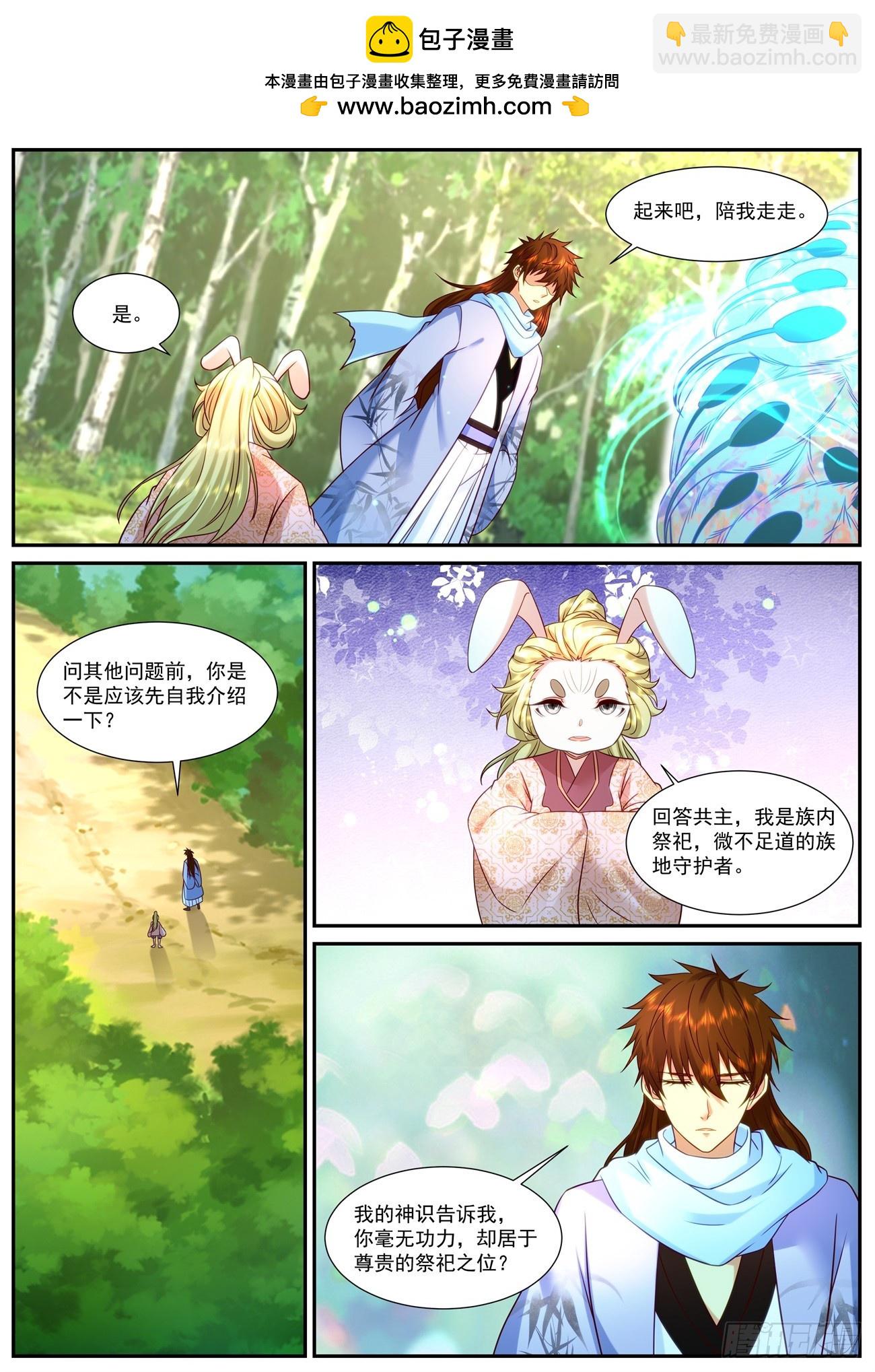 重生之都市修仙 - 924 第909回 - 2