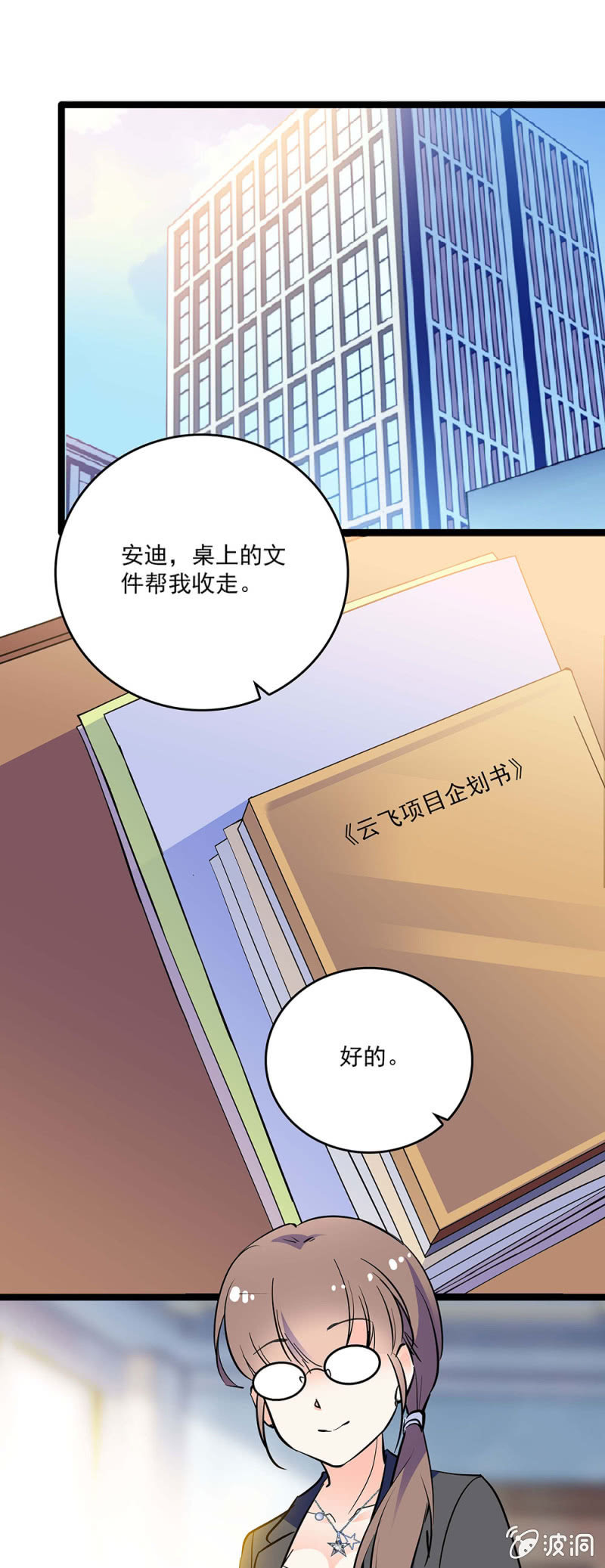 重生之海棠花開 - 第四十五話 計劃書 - 1