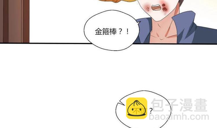 重生之老子有截金箍棒 - 第6話 小哥哥，我再來找你了 - 4