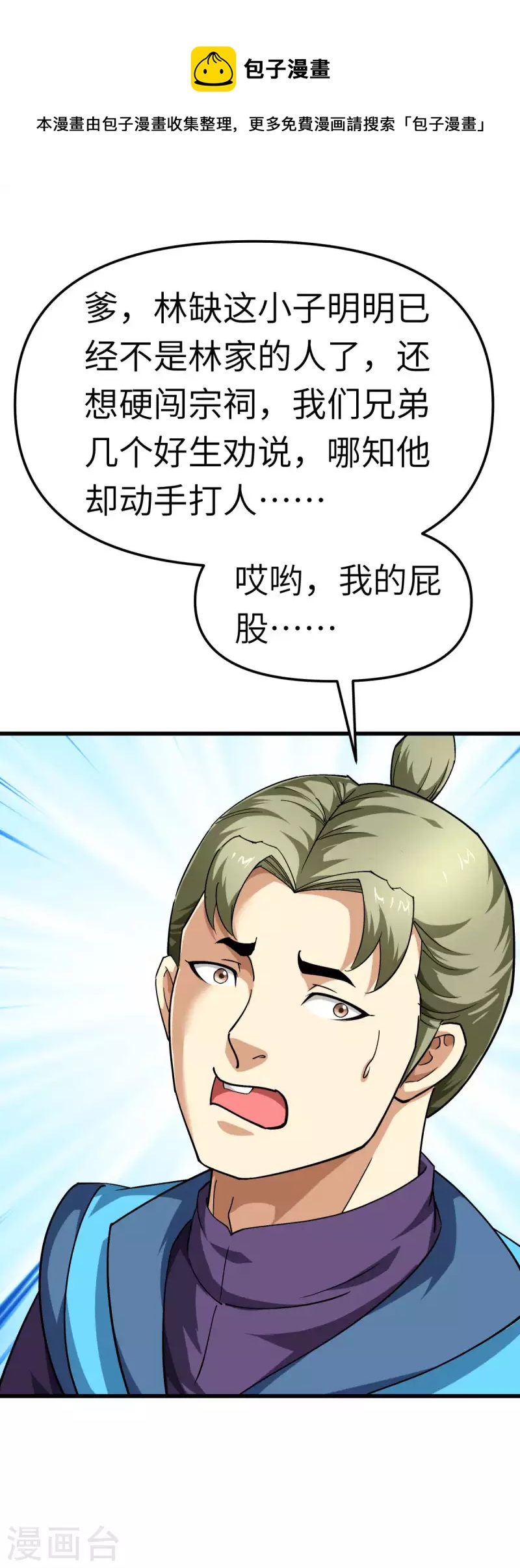 重生之我是大天神 - 第113話 分地 - 1