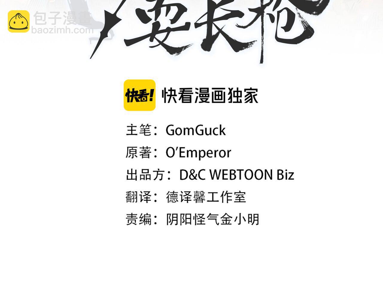 重生之我在魔教耍長槍 - 第236話 聖君(1/4) - 3