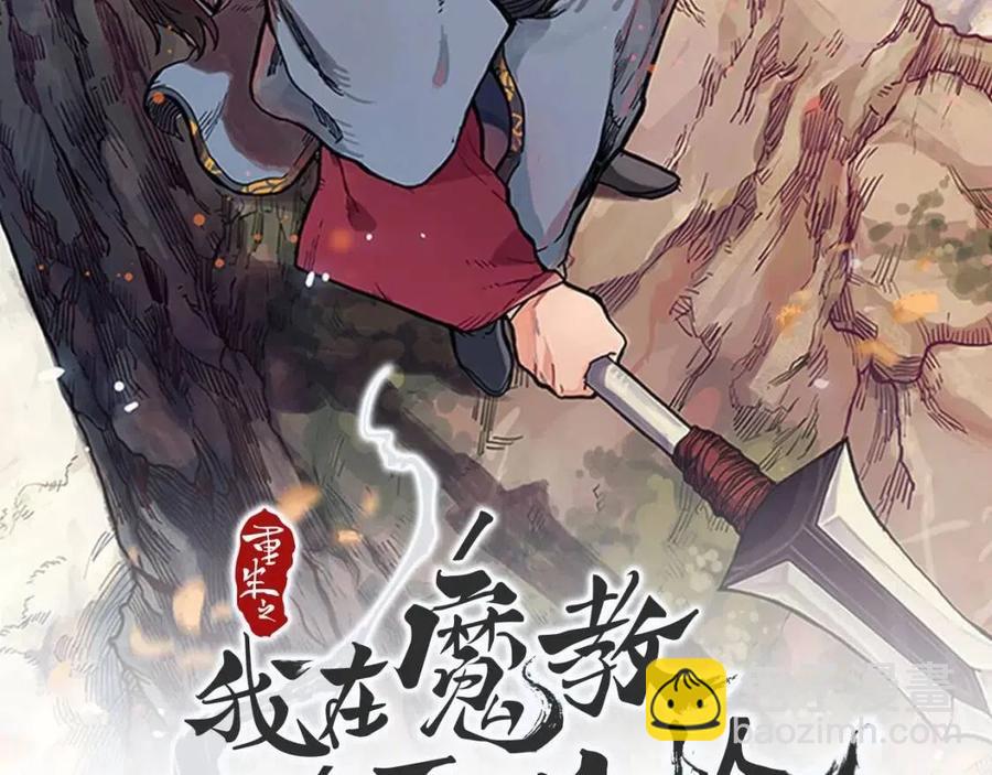 重生之我在魔教耍長槍 - 第83話 你會愛上他麼(1/3) - 2