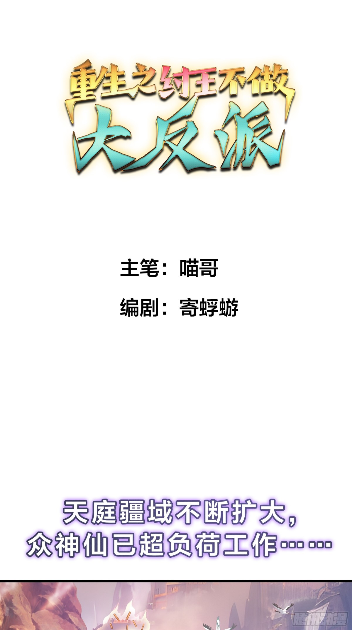 重生之紂王不做大反派 - 重磅預告 - 1