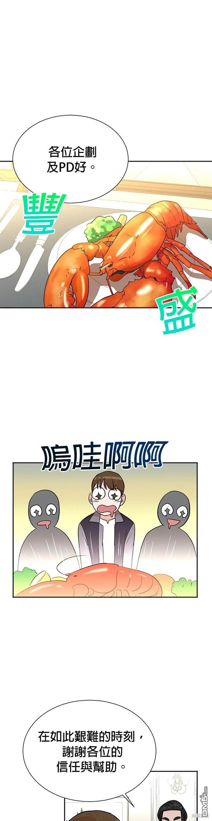 重生製作人 - 第36話 - 1