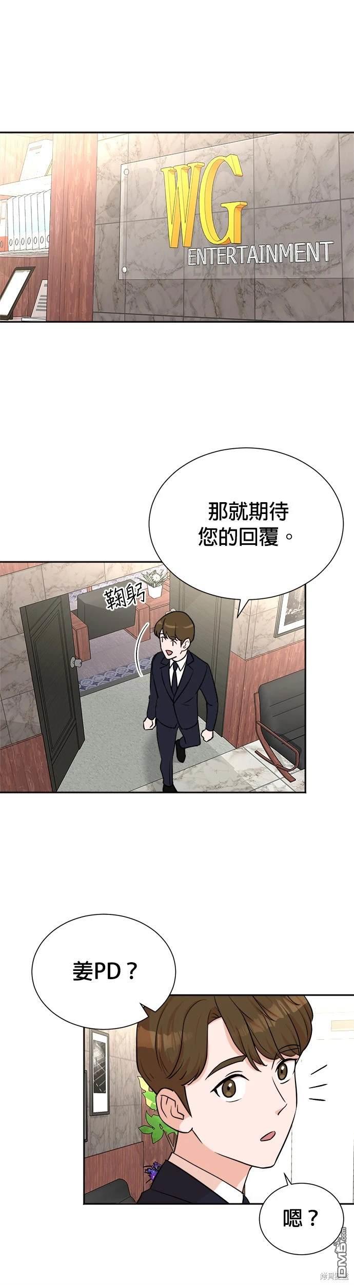 重生製作人 - 第44話 - 1