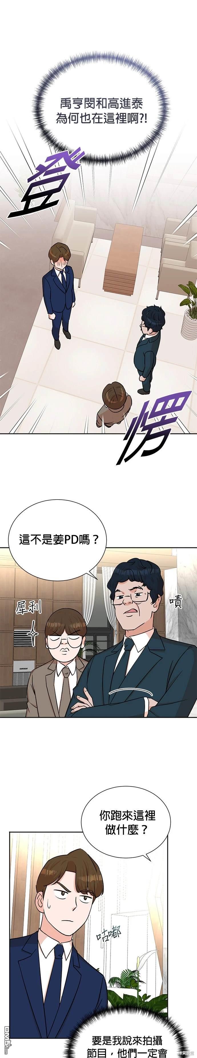 重生製作人 - 第56話 - 1