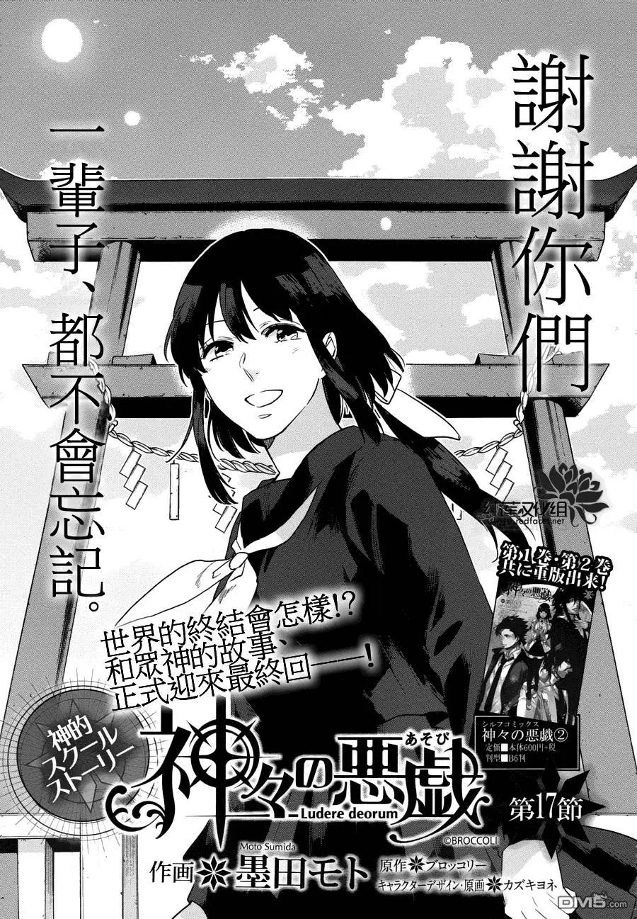 衆神之惡作劇 - 第17回 - 1