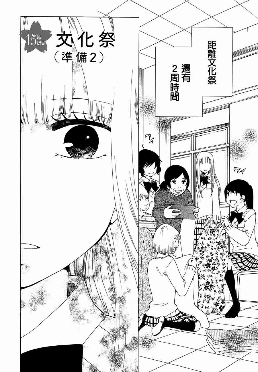 中學畢業勞動者開始高中生活 - 15話 - 2