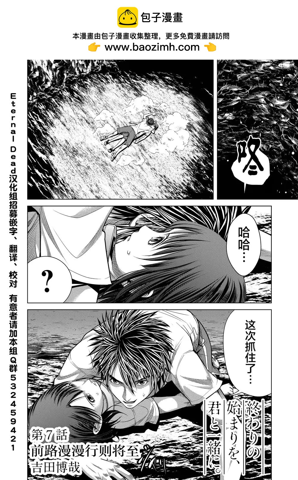 終焉之起始、與你相伴 - 第07話 - 2