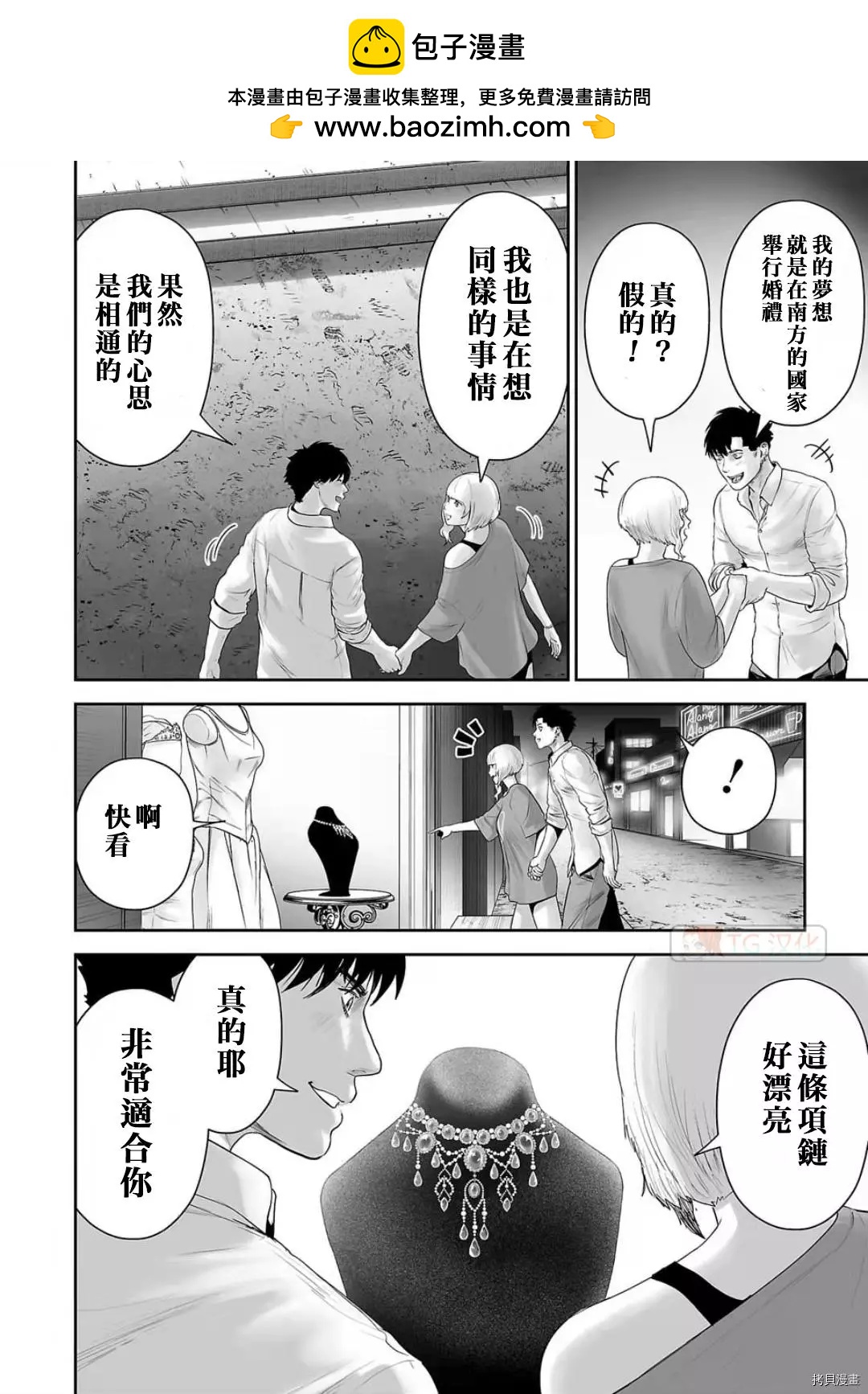 終之退魔師 - 第92話 - 2