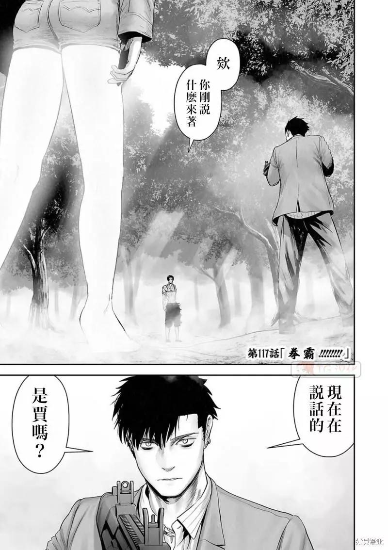 終之退魔師 - 第117話 - 1