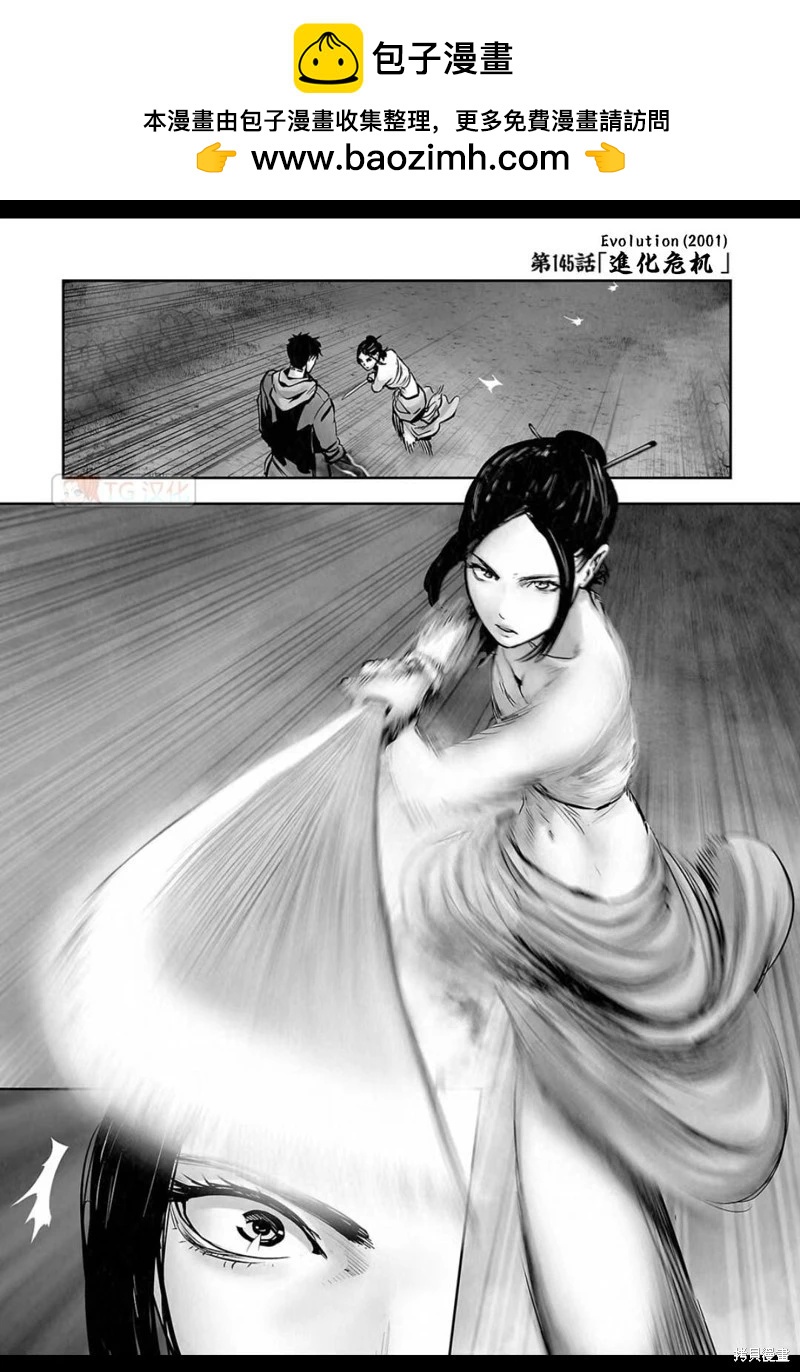 終之退魔師 - 第145話 - 2