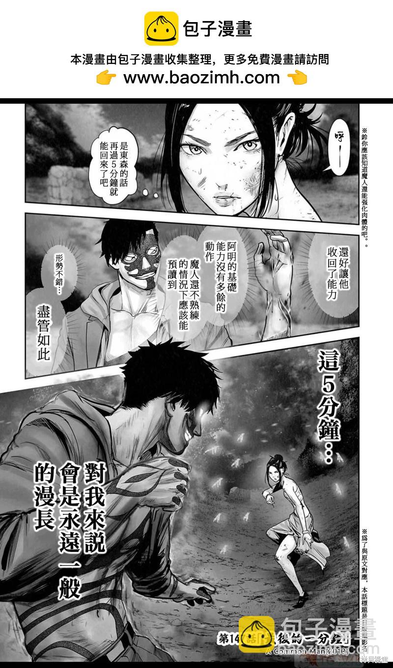 終之退魔師 - 第147話 - 2