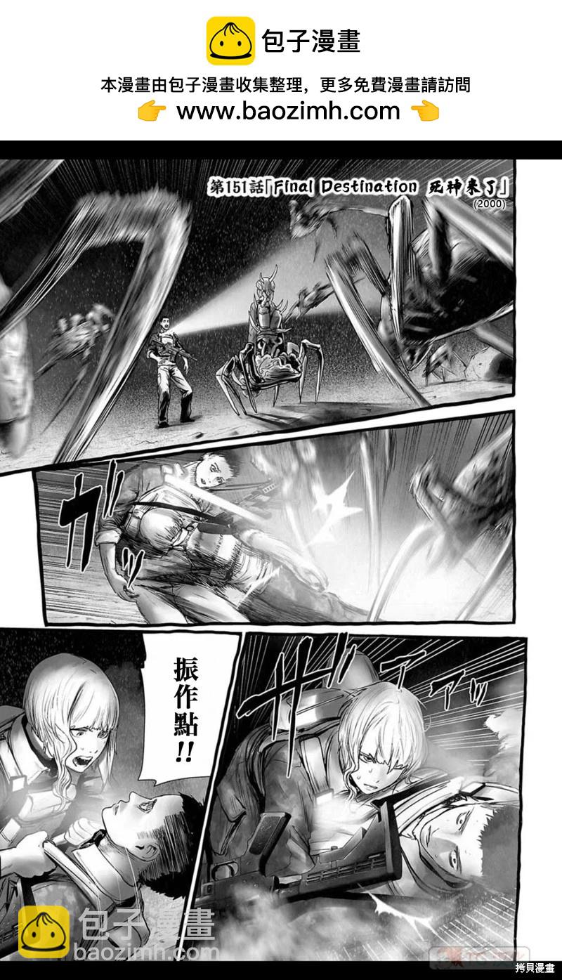 終之退魔師 - 第151話 - 2