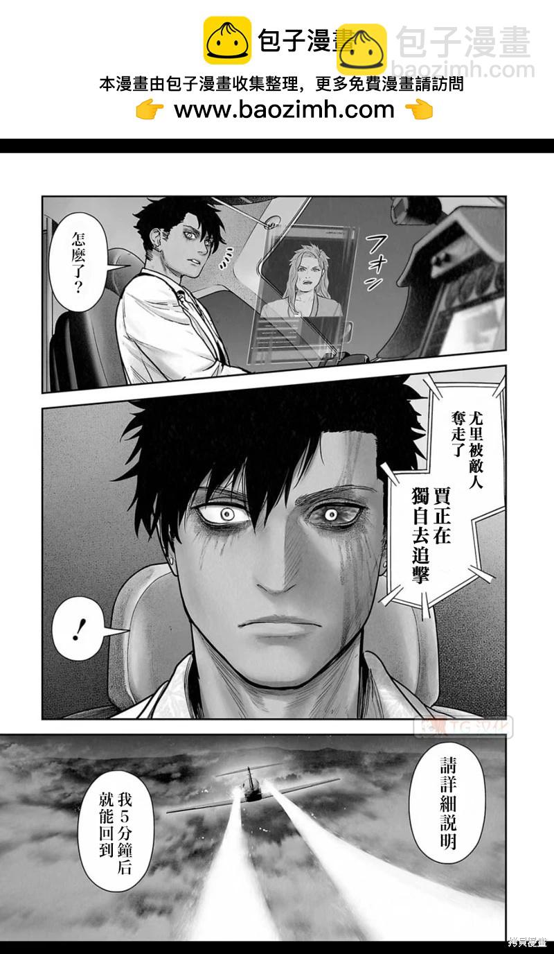 終之退魔師 - 第192話 - 2