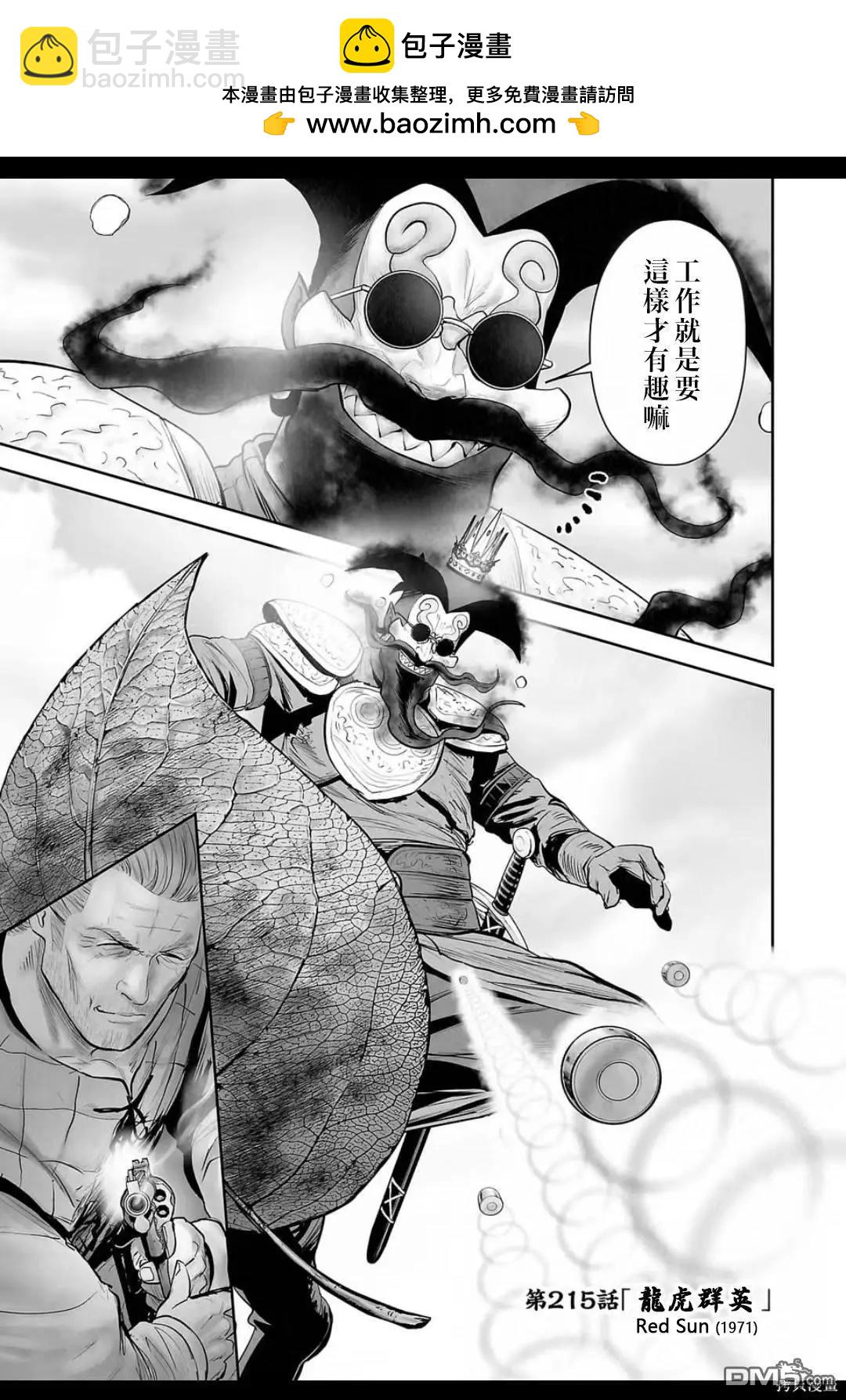 終之退魔師 - 第215話 - 2