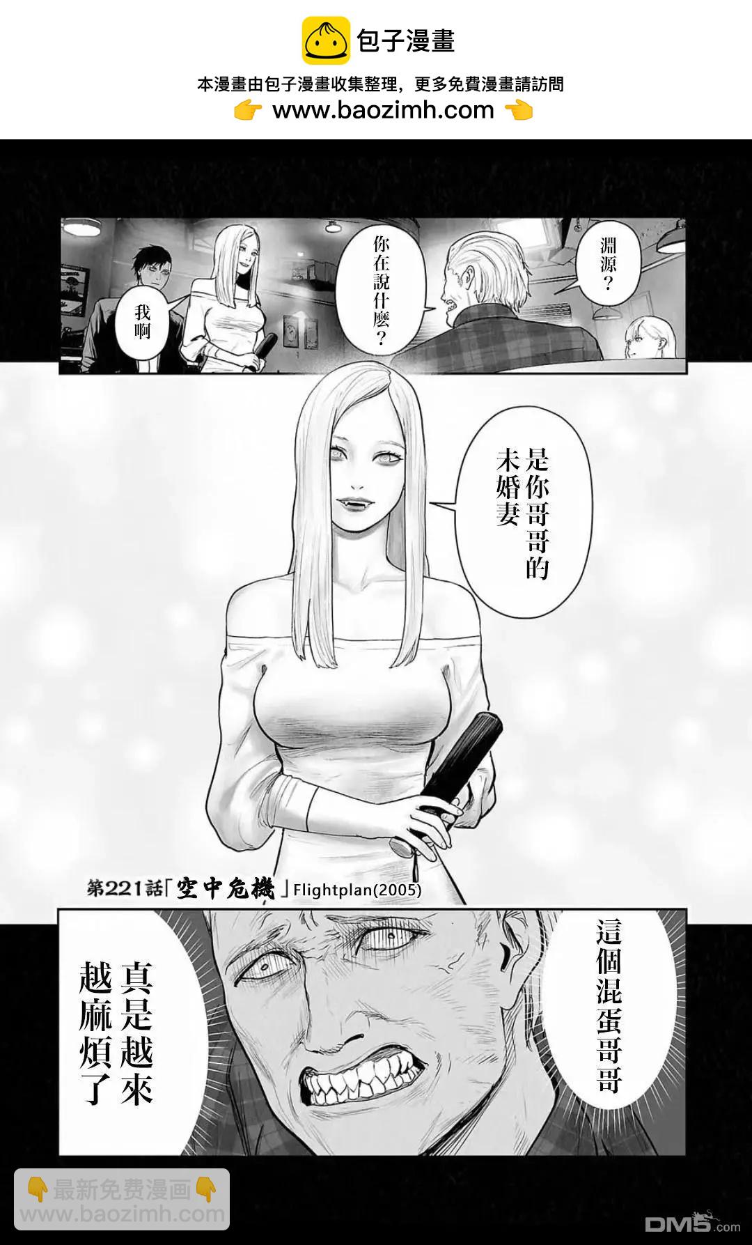 終之退魔師 - 第221話 - 2
