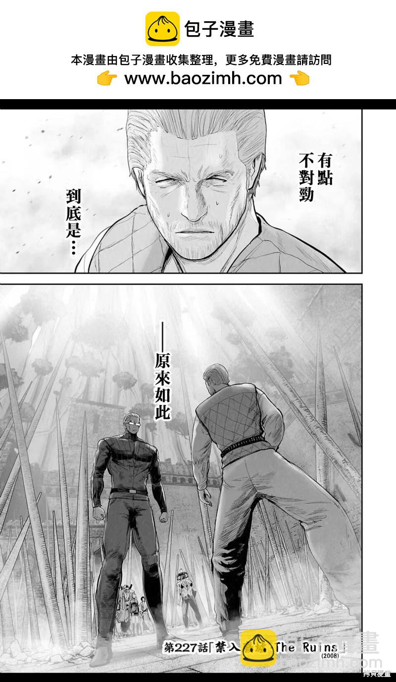 終之退魔師 - 第227話 - 2